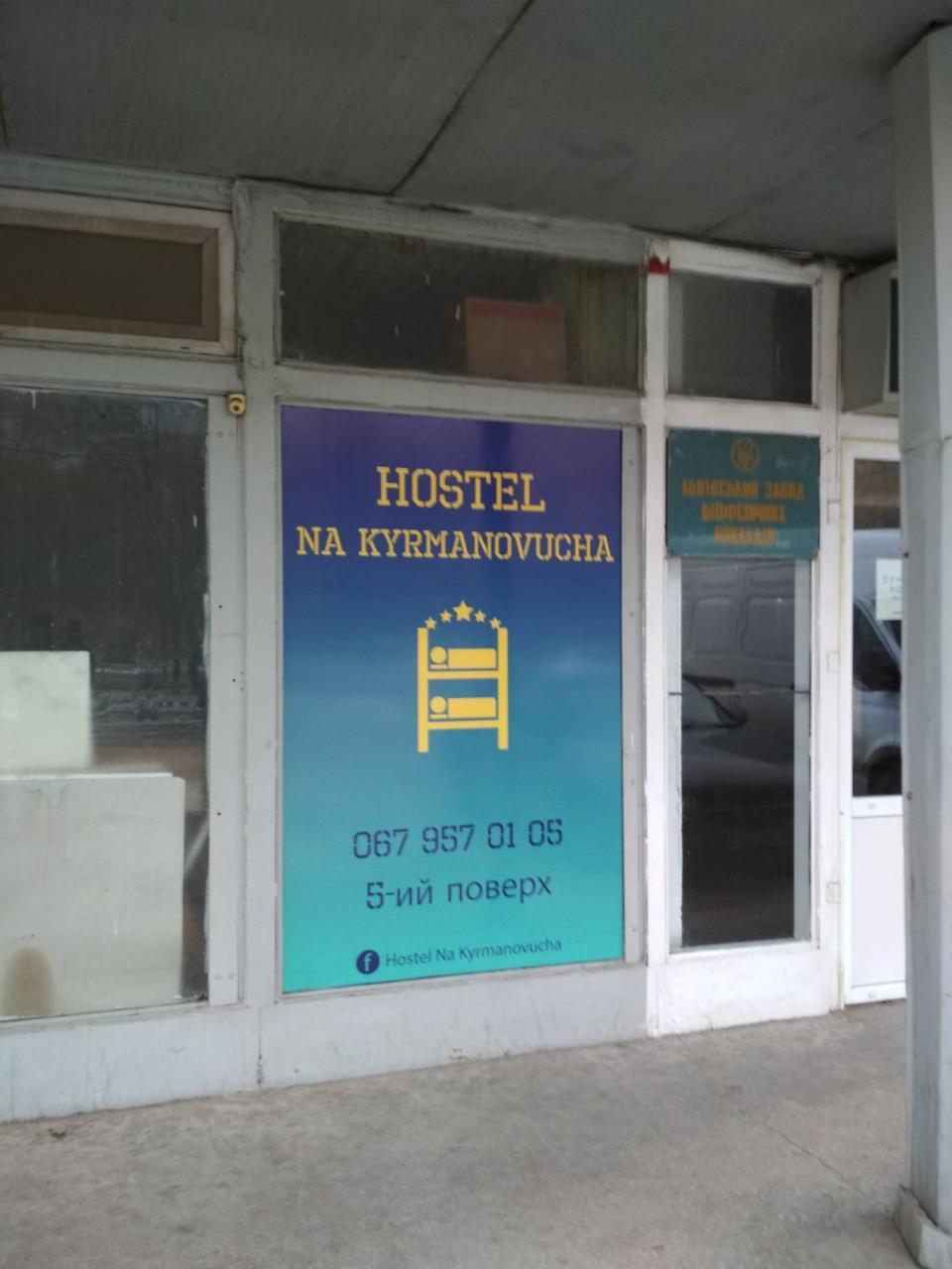 Hostel Na Kurmanovycha Львів Екстер'єр фото